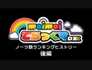 maimaiノーツ数ランキングヒストリー後編【PiNK-でらっくすPLUS】