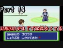 ジパングにいる「SAMURAI」が頭おかしい…【ポケットモンスターファイヤーレッド】Part14