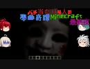 【ゆっくり実況】バチ当たり4人の學幽奇譚Minecraft【最終夜】
