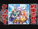 【VVVテューヌ】10周年に産まれたVTuber不遇コラボ問題作【VOICEROID解説】