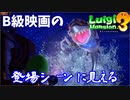 #13【ルイマン3】加糖ねおの「ルイージマンション3」【Switch】