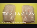 【ASMR】私はめちゃすや眠れるクリアスライム【音フェチ】