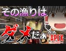 【Apex Legends/ゆっくり実況】part44/デスボックス漁りは慎重に【エーペックスレジェンズ】