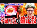 司芭扶が星矢でまさかのヒキを魅せた結果【SEVEN'S TV #389】
