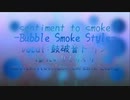 【鼓破音トリン】sentiment to smoke-Bubble Smoke Style-【オリジナルリミックスカバー】