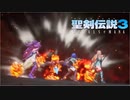 ＃21【生放送アーカイブ】加糖ねお「聖剣伝説3 TRIALSofMANA 」