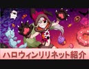 BLEACH ブレソル実況 part1861(キャラクター紹介:第246回ハロウィンリリネット紹介)