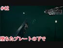 『FF7REMAKE』ティファは色々なものを失い続けていく実況#42