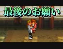 【実況】 予備知識ある男の幻想水滸伝Ⅱ　84話目