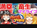 【ゆっくり実況】#36 霊夢、プロ野球選手になります！【パワプロ2020】【マイライフ】[PS4][eBASEBALLパワフルプロ野球 2020][野球ゲーム] ゲーム実況