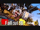 【ゆっくり実況プレイ】 Fallout76 -魅惑の牛コス-【#51】