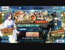 【FGO】5th Anniversary福袋召喚、友人に脅迫されにわか実況プレイ。