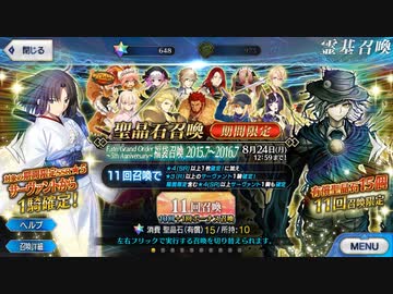 【FGO】5th Anniversary福袋召喚、友人に脅迫されにわか実況プレイ。