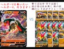 【ポケカオンライン PTCGO】ぼっちでも強くなりたい  DA環境編 part48 ヘルガーV VS タイレーツ軍団 【プレイ動画】