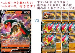 【ポケカオンライン PTCGO】ぼっちでも強くなりたい  DA環境編 part48 ヘルガーV VS タイレーツ軍団 【プレイ動画】