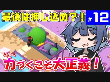 【Good Job!】つづみとついなのお仕事研修記録！ #12【VOICEROID・CeVIO実況プレイ 】