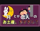 【旅行】月やら恋人やらのお土産はもはや伝統芸能。【べすらじお。#31】