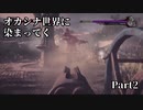 【初見実況】オカシナ世界に染まってく【PSYCHO BREAK:DLC】Part2