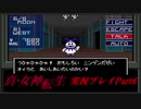 【初見実況】真・女神転生　Part6「新天地」