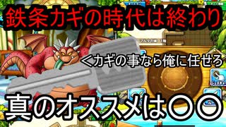 【イルルカSP】経験値カギ 鉄条の時代は終わり！！真のオススメは○○