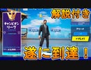 PS4で遂に念願のチャンピオンリーグ到達！！エンジョイ勢でも突破可能！！シーズン４でも使える初心者、中級者の誰でもできる最強の立ち回り教えます！[フォートナイト/Fortnite]