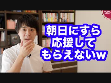 安倍憎しの朝日新聞ですら半信半疑の立憲と国民の合流新党