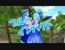 【東方MMD】ブルーインパクト