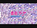 【音街ウナ CM】めちゃカワな音声読み上げソフトが欲しいなら…さぁ、音街ウナTalk Ex 【Chromebook パロディ】