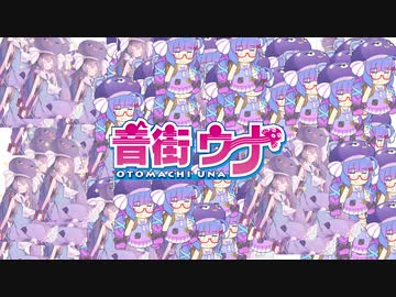 【音街ウナ CM】めちゃカワな音声読み上げソフトが欲しいなら…さぁ、音街ウナTalk Ex 【Chromebook パロディ】