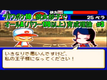 パワポケ10 妙子を彼女にして最強の野手を作ろう 解説実況 3 Nicozon