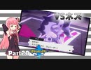 【ポケモン剣】くそにわかな新人トレーナーの旅 part20