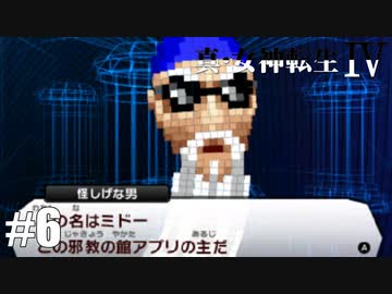 真・女神転生Ⅳ シリーズ制覇マラソン実況 Part6