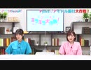 【高画質・完全版】Pyxisのキラキラ大作戦！ 第222回