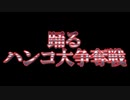 踊るハンコ大争奪戦　あべりょう　フジテレビ「Tune」エンディング曲「キミの一番の成功体験」