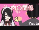 Yostarと肉〇関係な伊東ライフ先生【伊東ライフ/因幡はねる/郡道美玲/天開司】