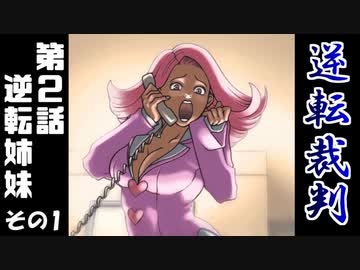 高卒、弁護士になる。 #2【逆転裁判-蘇る逆転-】