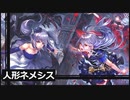 【シャドバ】アディショナル前 コントロール人形ネメシス FOHローテーション #27