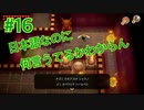 『ゼルダの伝説 夢をみる島』実況プレイ Part16