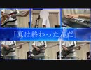 【一人ＡｔＲ】夏空と走馬灯/After the Rain（そらる×まふまふ）　【歌ってみた】