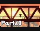 【実況】はじめてのナイトインザウッズ Part20