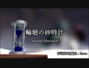 【AIきりたん】輪廻の砂時計 / Sound Horizon【NEUTRINOカバー】