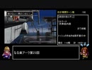 なるべく楽するアークザラッドⅡ（最少ターン攻略）part23「191~197T」