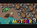 はじめまして『MOTHER3』実況#21【31周年記念】