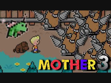 はじめまして『MOTHER3』実況#21【31周年記念】