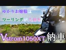 ゆかりお嬢様はツーリングが大好き　ep 0「　納車　」