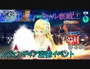 【テイルズオブザレイズ　TALES OF THE RAYS　実況】【願いは星の川にのせて 前編】レジェンディア浴衣イベント！♯336