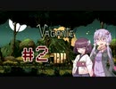 【VOICEROID実況】結月ゆかりはきりたんと遊びたい。#2【Vagante】