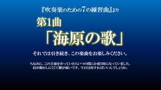 【オリジナル吹奏楽曲】海原の歌