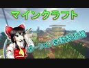 【ゆっくり実況】水流式ポーション自動製造機【マイクラ】