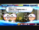 【パワプロサクスペ】野球知らん仲間とタミフルパワプロ-02 [シラス水産高校]